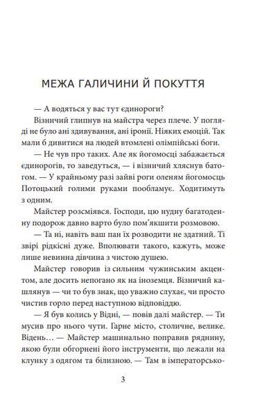 Книга Пінзель. Фантазія на тему біографії. Автор - Ірина Пустиннікова (Folio) 00000018727 фото