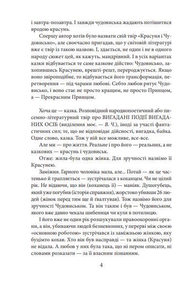 Книга Княгиня і хан. Зібрання творів. Автор - Валентин Чемерис (Folio) 00000011729 фото