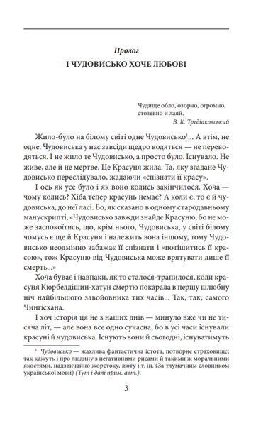 Книга Княгиня і хан. Зібрання творів. Автор - Валентин Чемерис (Folio) 00000011729 фото