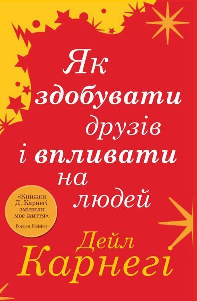 Комплект книг Мистецтво спілкування. Автор - Дейл Карнегі (КМ-Букс) 00000020817 фото