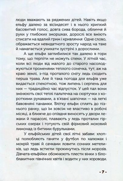 Книга Різдвяні ельфи. Автор - Ганна Олійник (Зелений Пес) 00000023791 фото