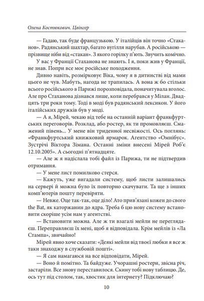 Книга Цвінгер. Автор - Олена Костюкович (Folio) 00000011721 фото