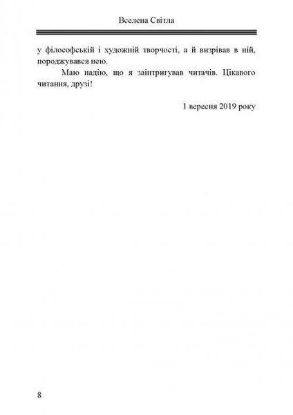 Книга Кіно і телебачення: арт-терапія душі, зачарованоі екраном. Автор - Вселена Світла (КНТ) 00000018561 фото
