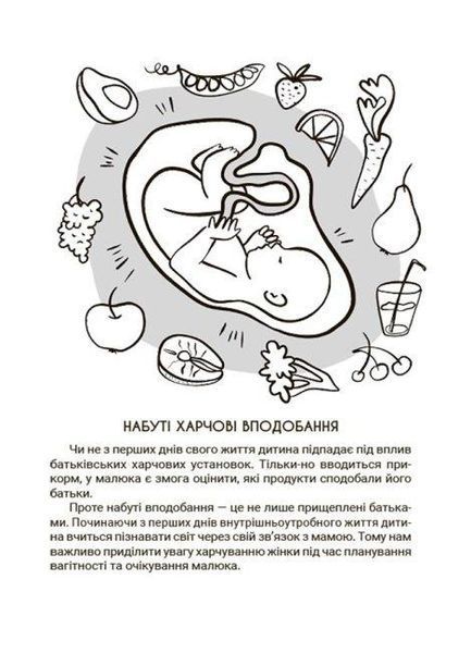Книга Смачно і корисно. Усе про культуру харчування дітей та батьків. Автор - Наталія Чуб (Основа) 00000015783 фото