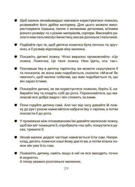 Книга Смачно і корисно. Усе про культуру харчування дітей та батьків. Автор - Наталія Чуб (Основа) 00000015783 фото