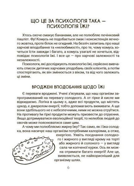 Книга Смачно і корисно. Усе про культуру харчування дітей та батьків. Автор - Наталія Чуб (Основа) 00000015783 фото