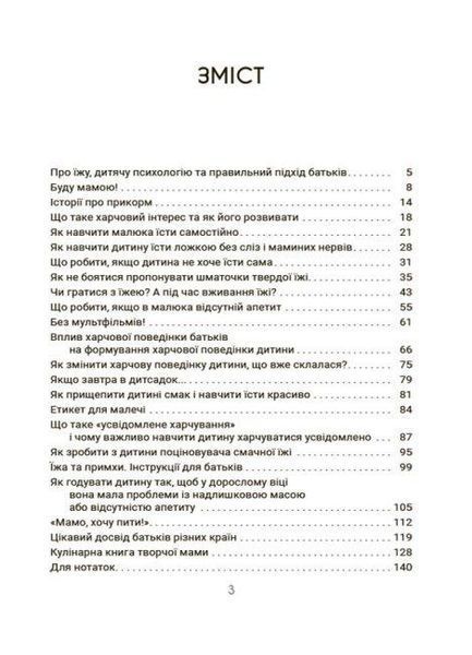 Книга Смачно і корисно. Усе про культуру харчування дітей та батьків. Автор - Наталія Чуб (Основа) 00000015783 фото