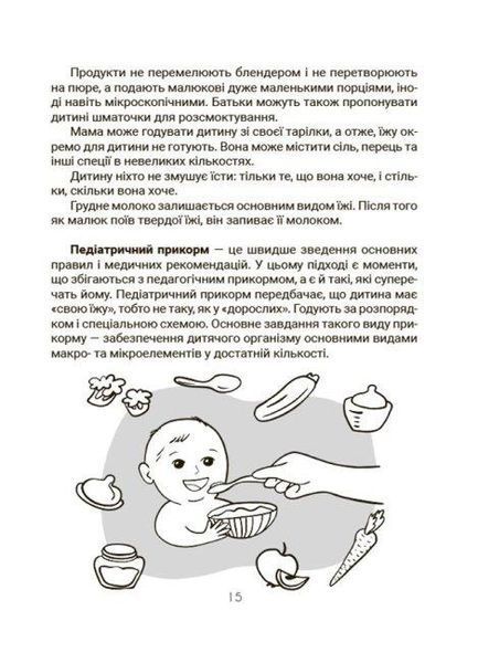 Книга Смачно і корисно. Усе про культуру харчування дітей та батьків. Автор - Наталія Чуб (Основа) 00000015783 фото