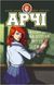 Книга Арчі. Том 3. Автор - Марк Вейд (BookChef) 00000017876 фото 1