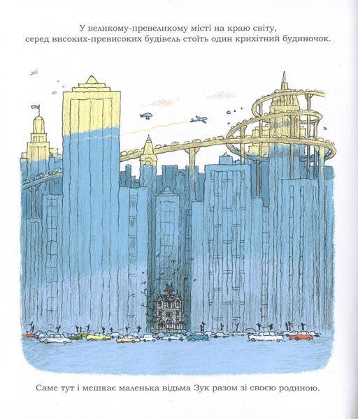 Книга Зук. Книга 4. Відьмочка йде до школи. Автор - Серж Блок (Nasha idea) 00000017816 фото