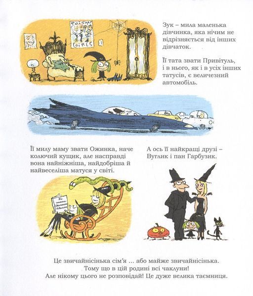 Книга Зук. Книга 4. Відьмочка йде до школи. Автор - Серж Блок (Nasha idea) 00000017816 фото