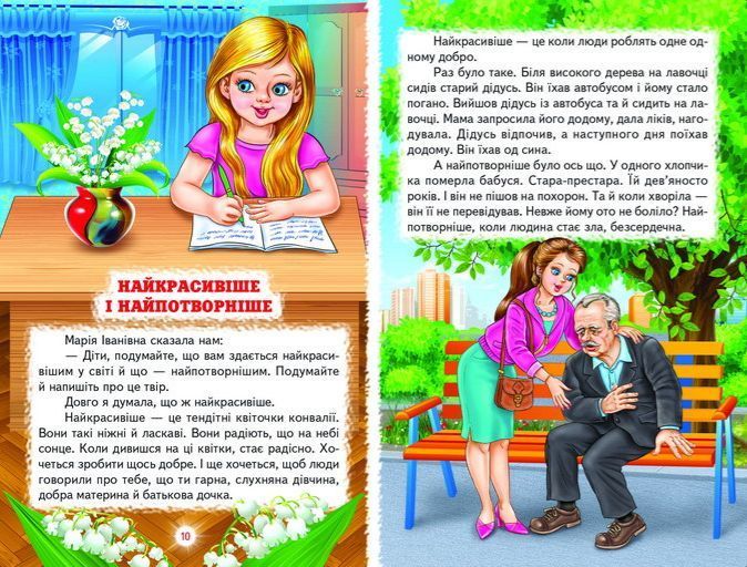 Книга Майже чарівна розмова. Веселка. Автор - Сухомлинський В. О. (Белкар-книга) 00000016880 фото