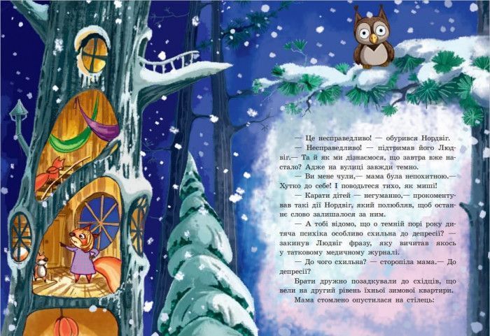 Книга Білки, шкіпер, альбатрос, або Історія про те, як виник сноубординг. Автор - Є.Сольська (Ранок) 00000024027 фото