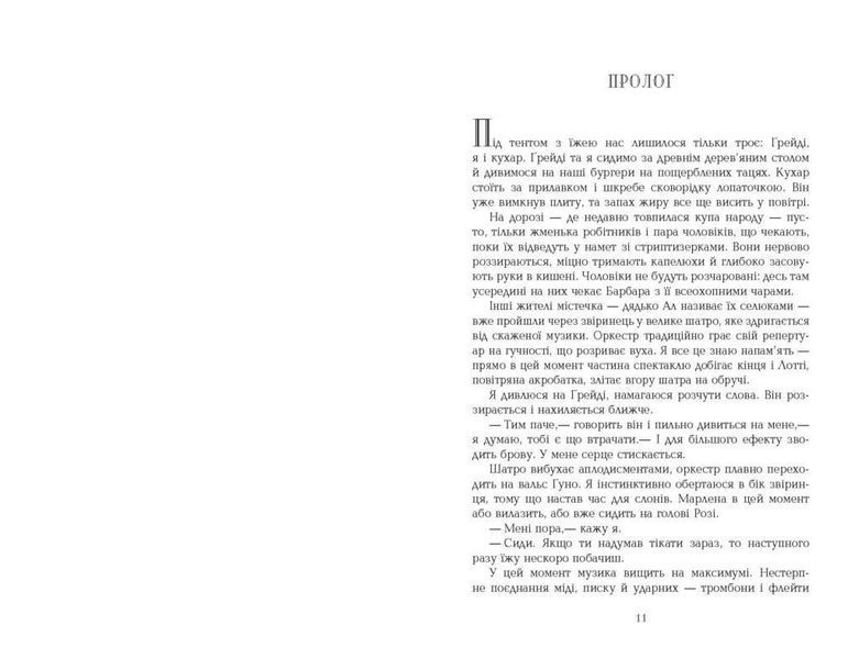 Книга Води слонам. Автор - Сара Груен (Фабула) 00000010572 фото