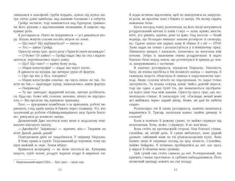 Книга Води слонам. Автор - Сара Груен (Фабула) 00000010572 фото