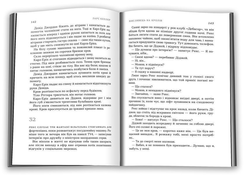 Книга Мисливець на кролів. Детектив Йона Лінна. Книга 6. Автор - Ларс Кеплер (КМ-Букс) 00000005457 фото