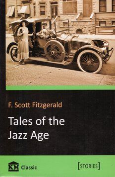 Книга Tales of the Jazz Age. Автор - F. Scott Fitzgerald (КМ-Букс) (покет) 00000009610 фото