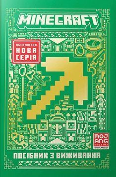 Книга Minecraft. Посібник з виживання. Автор - Томас Макбраєн (Artbooks) (тв.) 00000027002 фото