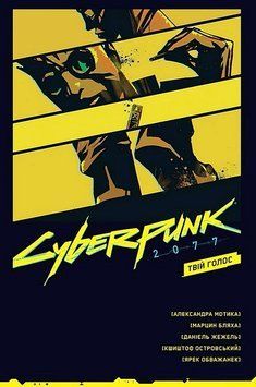Книга Cyberpunk 2077. Твій Голос. Автор - Александра Мотика, Марцин Бляха (Vovkulaka) 00000027195 фото