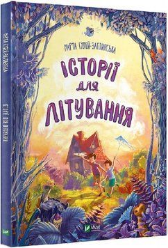 Книга Історії для літування. Автор - Марта Гулей-Заглинська (Vivat) 00000024781 фото