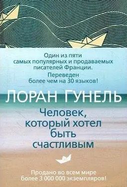 Комплект книг Лорана Гунеля (3 кн.). Автор - Лоран Гунель 00000026518 фото