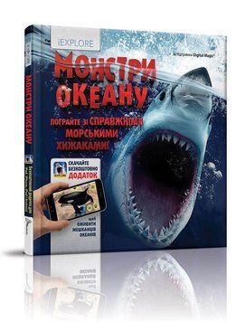 Книга Монстри океану. Автор - Нікола Девіс (Талант) 00000015191 фото