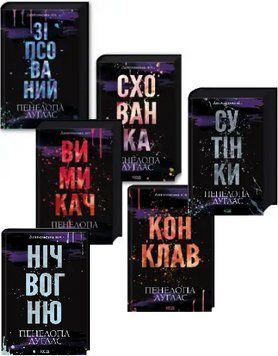 Комплект книг Диявольська ніч (6 кн.) Автор - Пенелопа Дуглас (КСД) 00000031665 фото