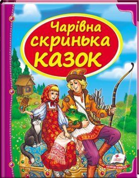 Книга Чарівна Скринька казок (Пегас) 00000016035 фото