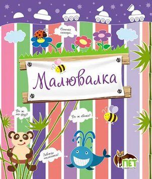 Книга Малювалка. Лунохід. Автор - Ірина Чатоян (ПЕТ) 00000004167 фото