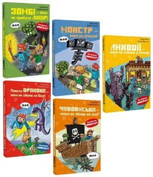 Комплект книг Minecraft (5 кн.). Автор - Хайко Вольц (BookChef) 00000034617 фото