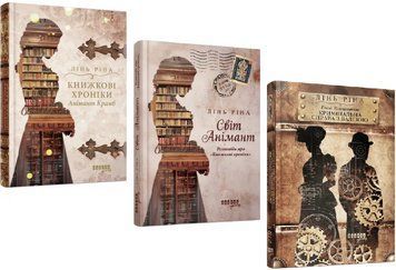 Комплект книг Книжкові хроніки (3 кн.) Автор - Лінь Ріна (Фабула) 00000030879 фото