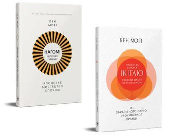 Комплект книг Маленька книжка ікіґаю. Наґомі: шлях до гармонії (2 кн.). Автор - К. Моґі (Рідна Мова) 00000034215 фото