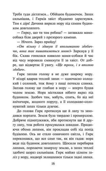 Книга Зграя. Безкрає озеро. Книга 5. Автор - Ерін Гантер (АССА) 00000023319 фото