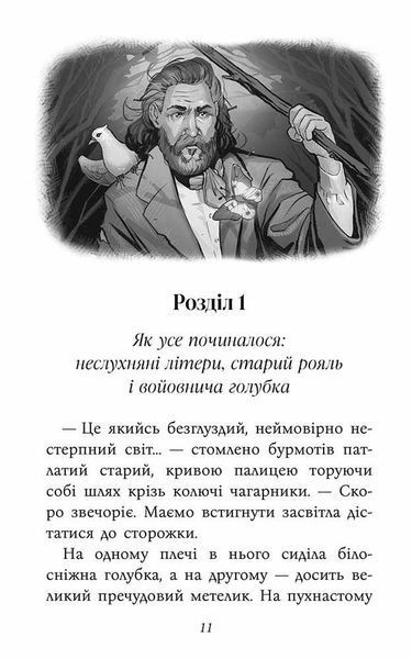 Книга Три дні з життя Єви. Таємнича Гріандія. Автор - Анна Григорович (АССА) 00000023766 фото
