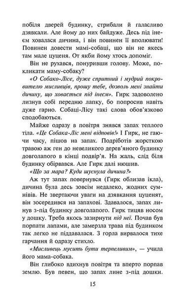 Книга Зграя. Безкрає озеро. Книга 5. Автор - Ерін Гантер (АССА) 00000023319 фото
