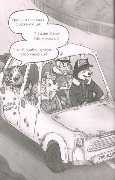 Книга Коти проти собак. Автор - Джеймс Паттерсон, Кріс Ґрабенштейн (Vivat) 00000024313 фото