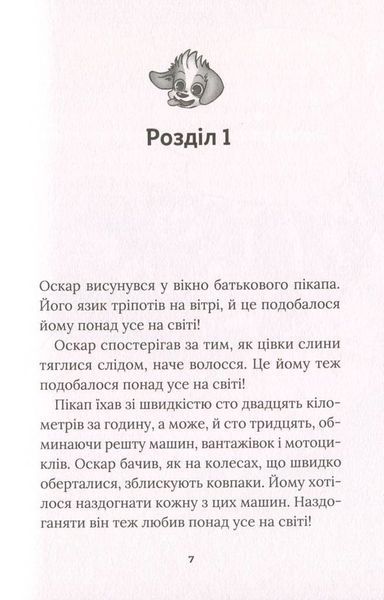 Книга Коти проти собак. Автор - Джеймс Паттерсон, Кріс Ґрабенштейн (Vivat) 00000024313 фото