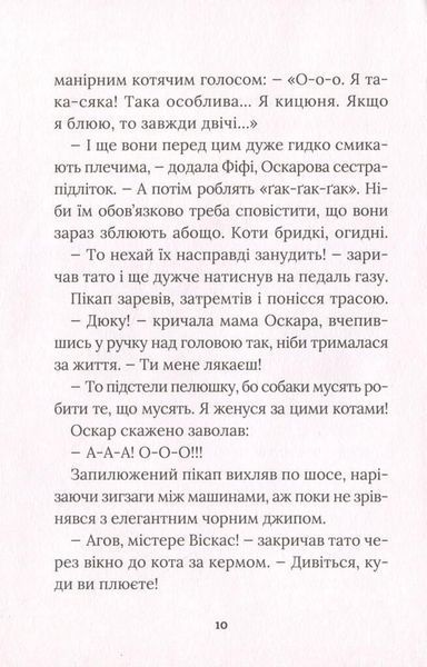 Книга Коти проти собак. Автор - Джеймс Паттерсон, Кріс Ґрабенштейн (Vivat) 00000024313 фото