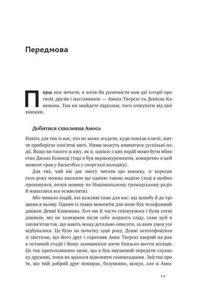 Книга Поведінкова економіка. Автор - Річард Талер (Наш формат) (2022) 00000000923 фото