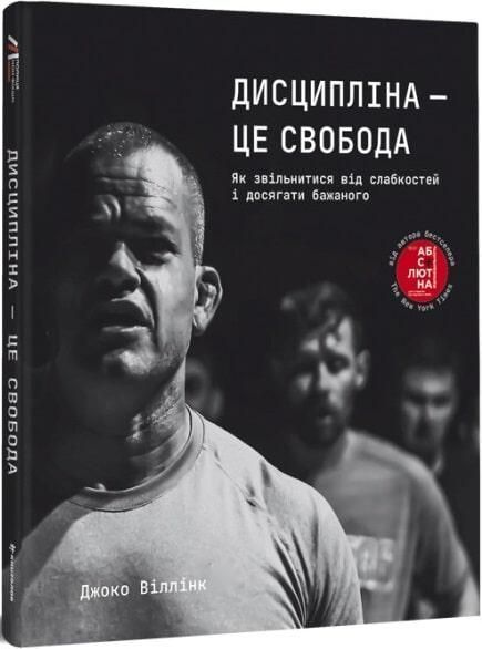 Комплект Дисципліна &ndash; це свобода. Абсолютна відповідальність (2 кн.) Автор - Дж. Віллінк (#книголав) 00000021306 фото
