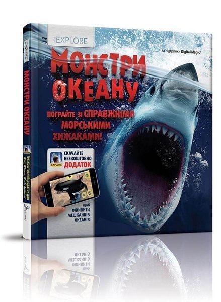 Книга Монстри океану. Автор - Нікола Девіс (Талант) 00000015191 фото