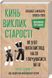 Книга Кинь виклик старості. Як у 60 виглядати на 30 і почуватися на 18. Автор - Е. Блекберн (КСД) 00000000283 фото 1