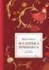 Книга Маленька принцеса (ілюстрації Олени Лондон). Автор - Бернетт Франсіс (Nebo) 00000017598 фото 1