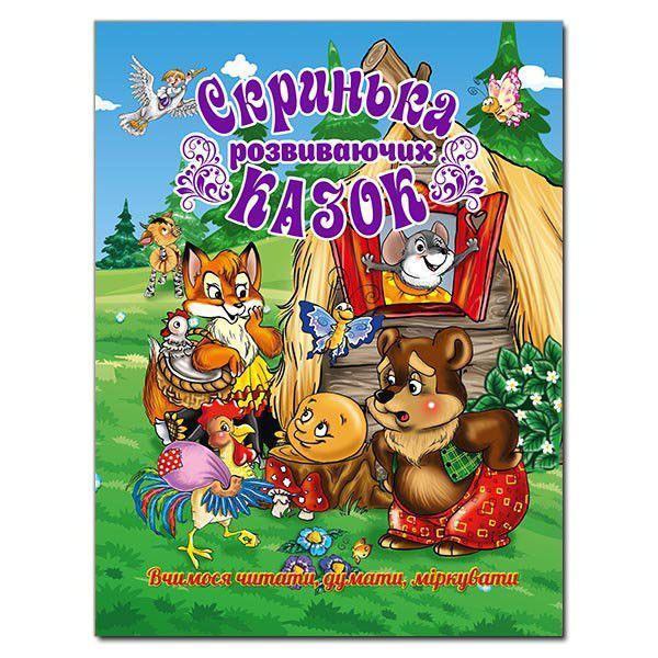 Книга Скринька розвиваючих казок (Глорія) 00000006257 фото