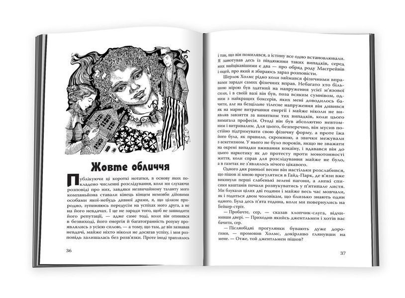 Книга Нотатки про Шерлока Холмса. Автор - Артур Конан Дойл (Країна Мрій) 00000017511 фото