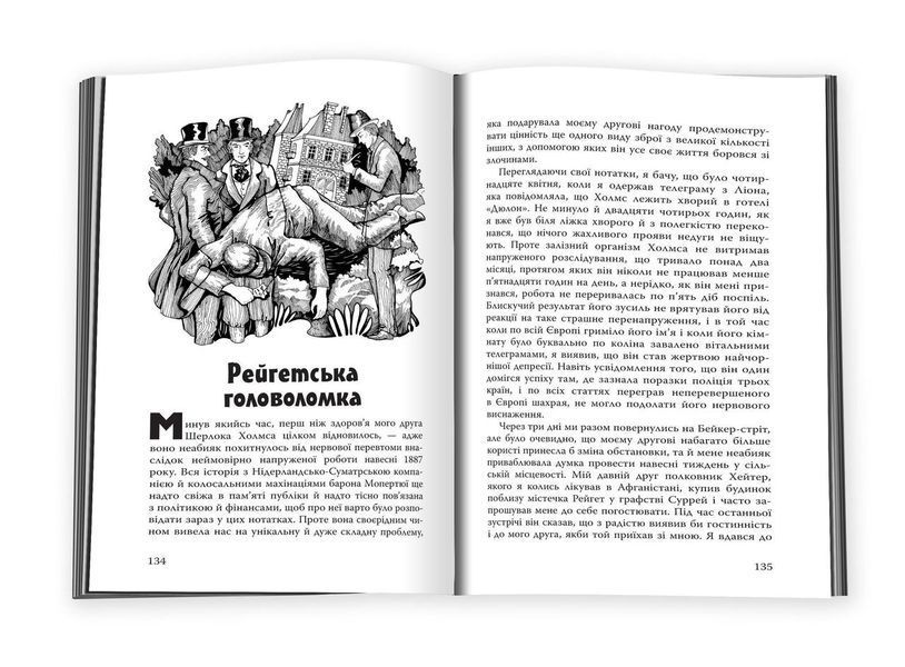 Книга Нотатки про Шерлока Холмса. Автор - Артур Конан Дойл (Країна Мрій) 00000017511 фото