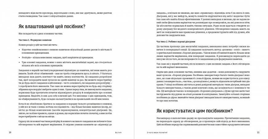 Книга Хороші діаграми. Поради, інструменти та вправи. Автор - Скотт Берінато (ArtHuss) 00000018285 фото