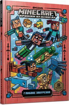 Книга MINECRAFT. Книга 3. Глибоке занурення. Хроніки Вудсворду. Автор - Нік Еліопулос (Artbooks) 00000024106 фото