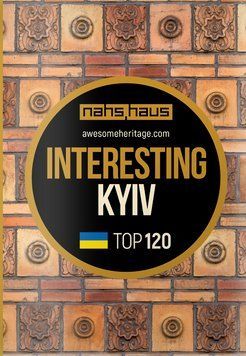 Книга Interesting Kyiv. Top 120. Автор - Вікторія Угрюмова (Скай Хорс) (англ.) 00000027645 фото