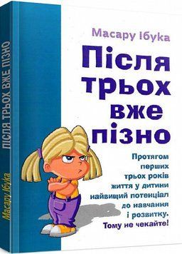 Книга Після трьох вже пізно. Автор - Масару Ібука (Сварог) 00000003523 фото